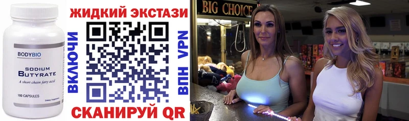 Бутират жидкий экстази  Горняк 