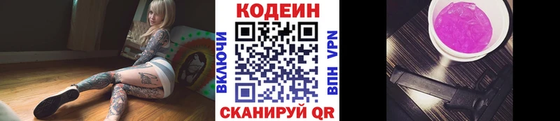 дарнет шоп  Горняк  Кодеиновый сироп Lean Purple Drank 
